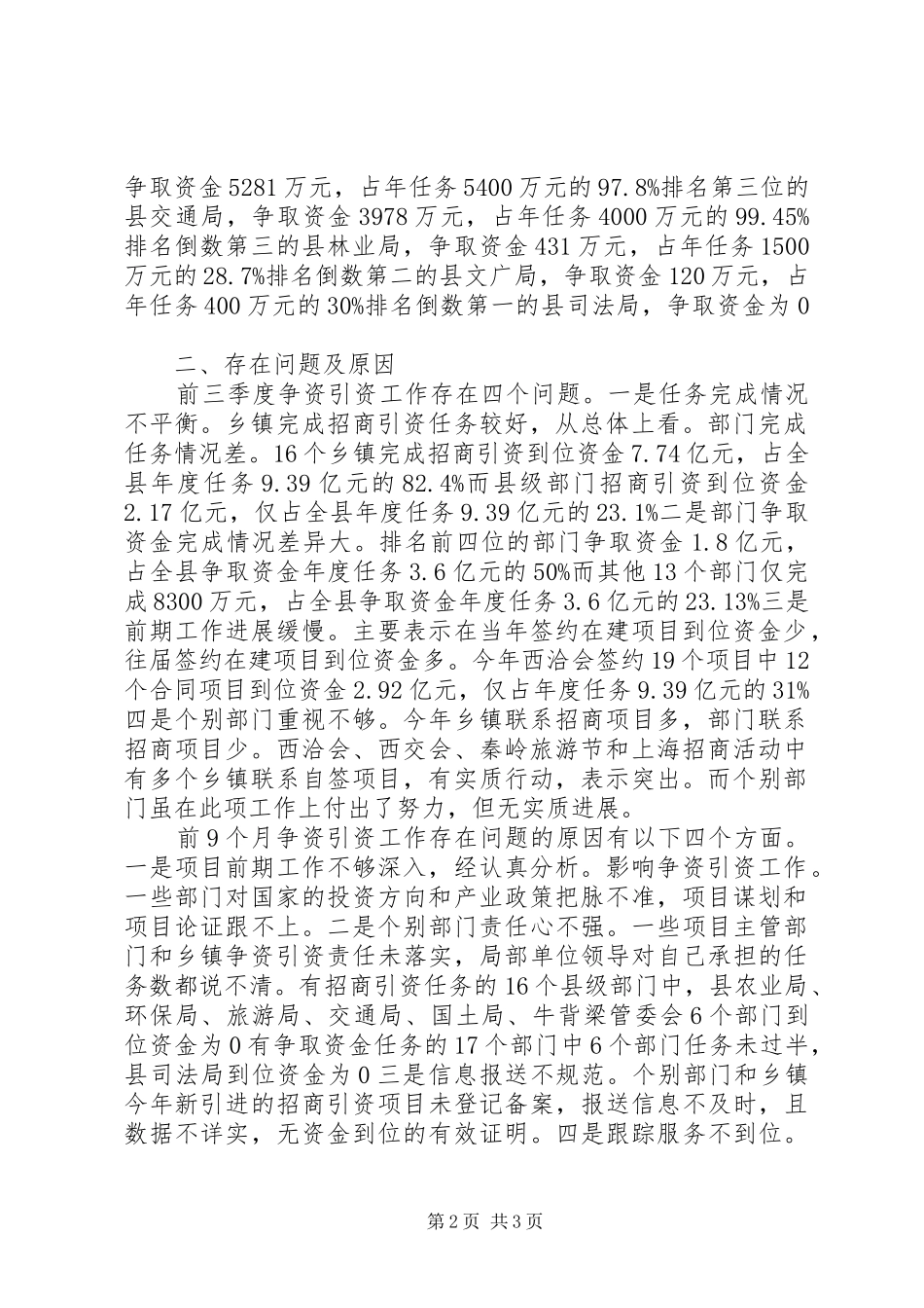 2024年县三季度争资引资讲评材料_第2页