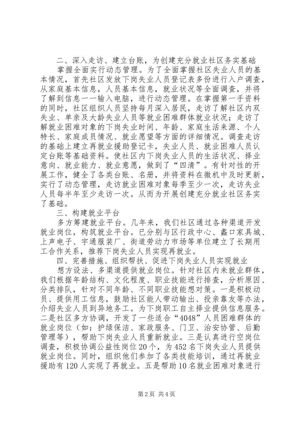 2024年社区创建充分就业工作汇报_第2页