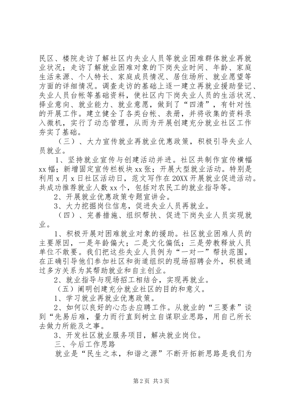 2024年社区创建充分就业社区工作汇报_第2页