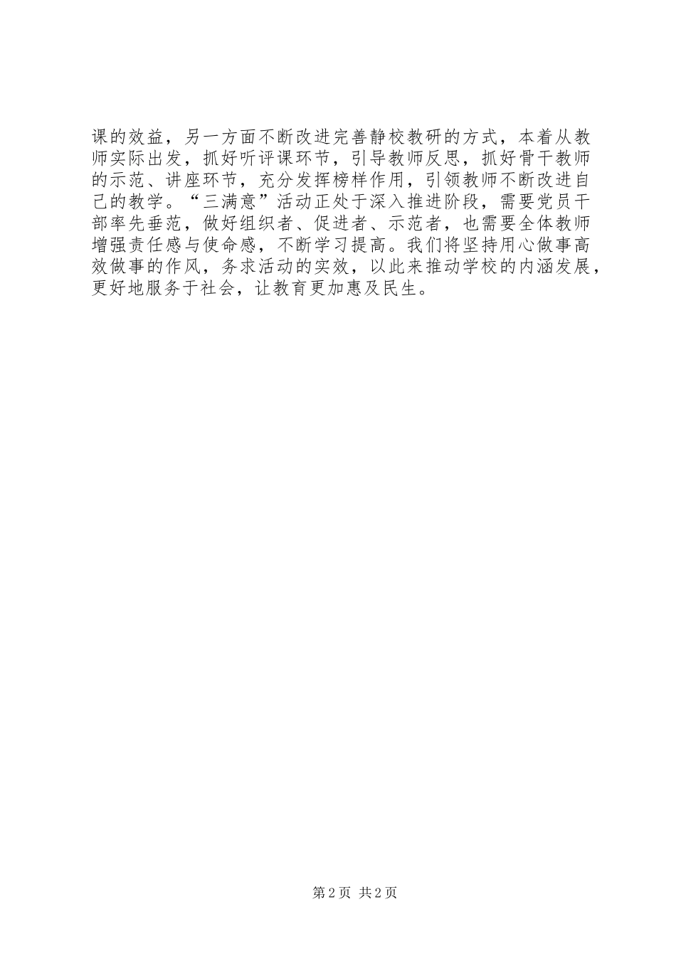 2024年县三满意活动情况汇报材料_第2页