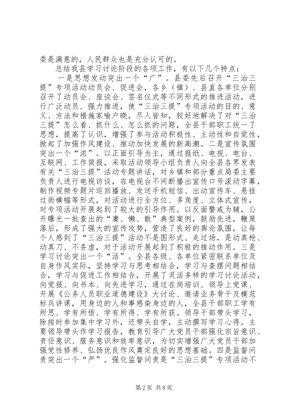 2024年县三治三提治理实施意见_第2页