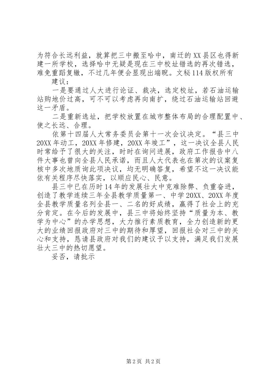 2024年县三中整体搬迁选址与修建的报告_第2页