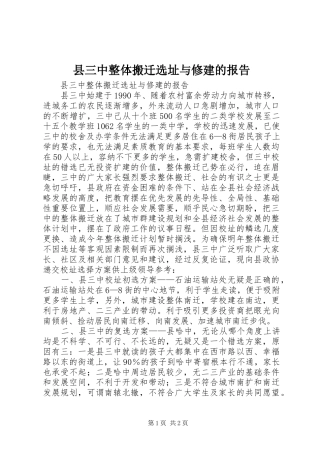2024年县三中整体搬迁选址与修建的报告