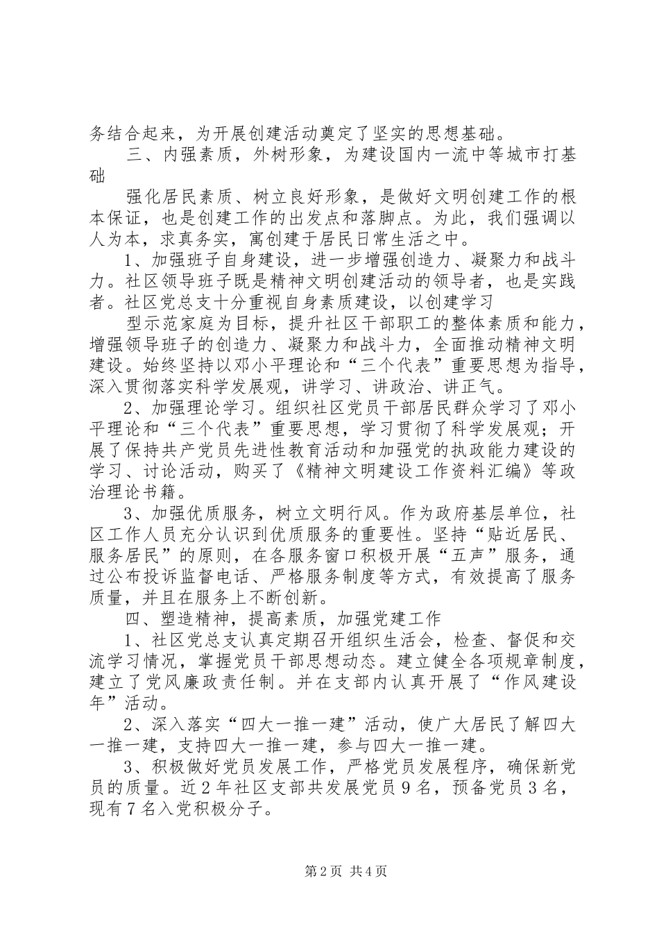 2024年社区创建工作汇报_第2页
