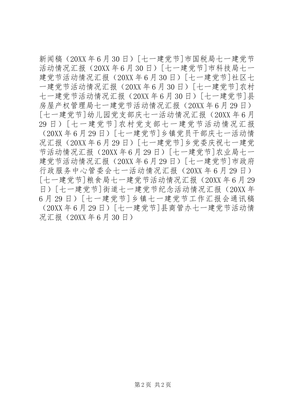 2024年县商管办七一建党节活动情况汇报_第2页