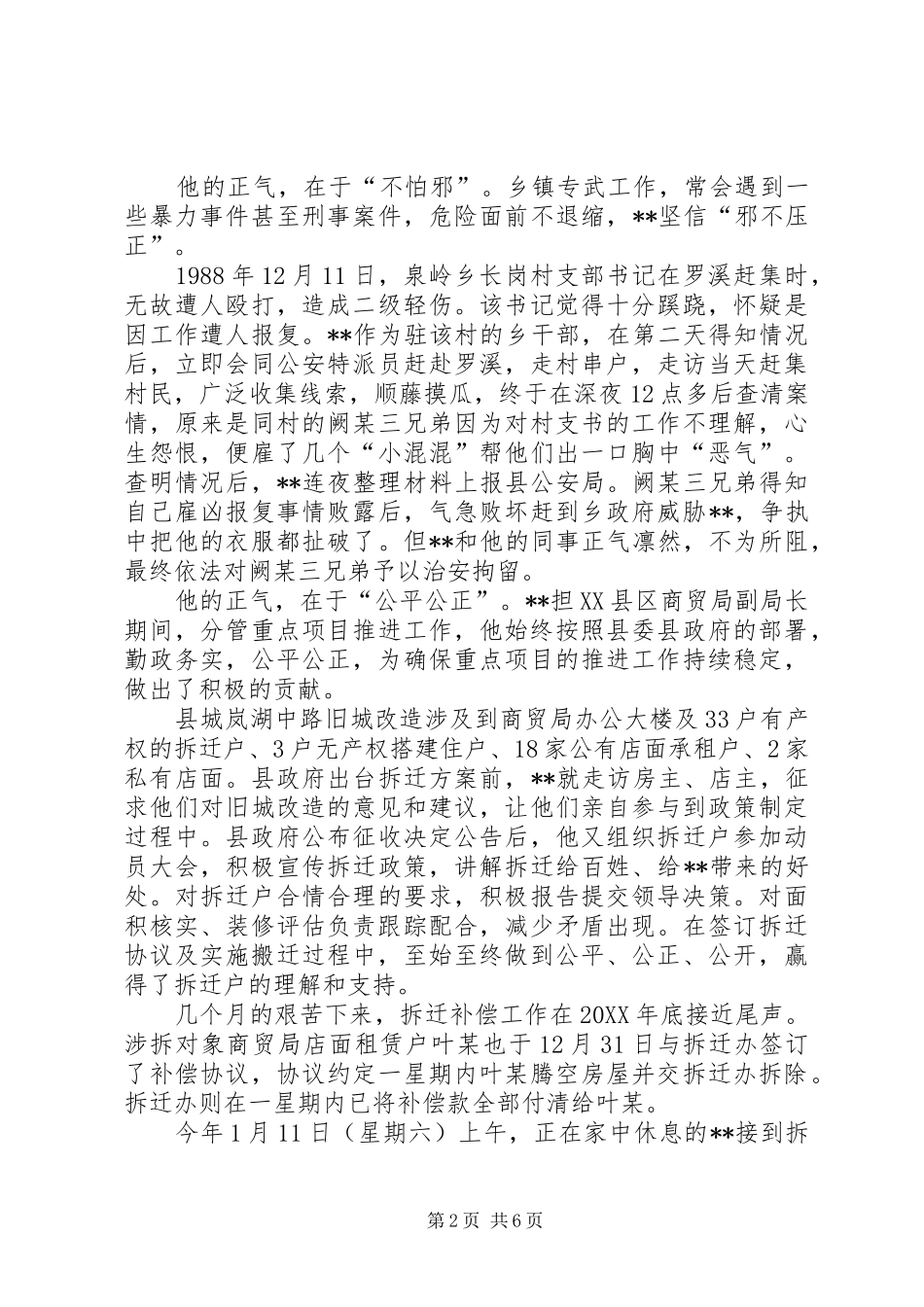 2024年县商贸局副局长事迹材料_第2页