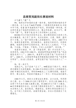 2024年县商贸局副局长事迹材料