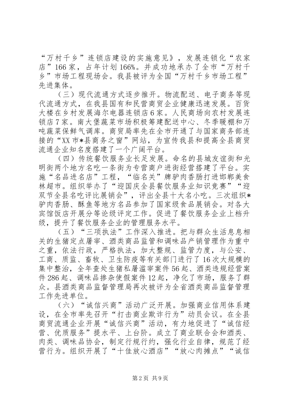 2024年县商贸局在商贸流通工作会议上的致辞_第2页