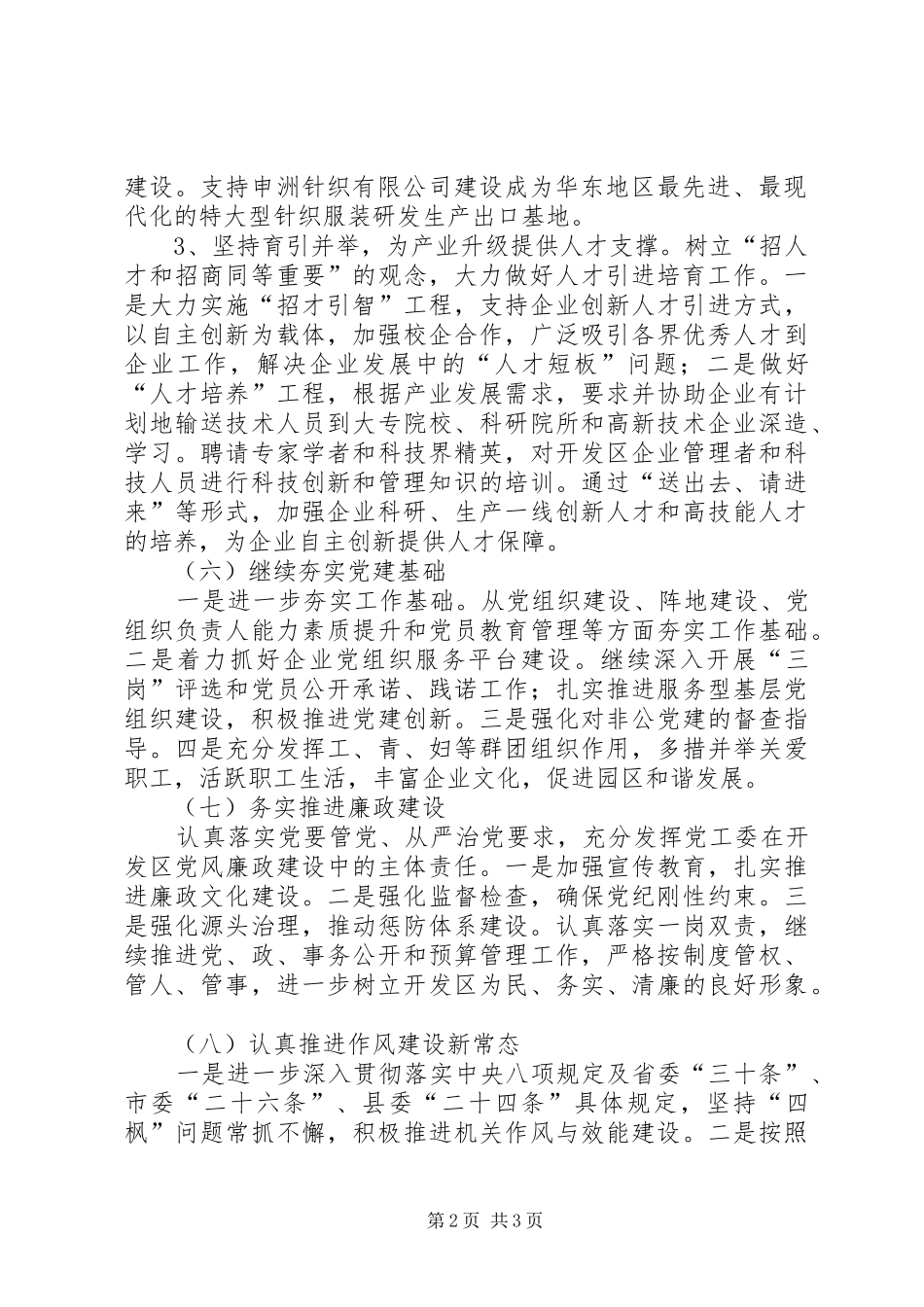 2024年社区创建环境优美示范村自查报告范文_第2页