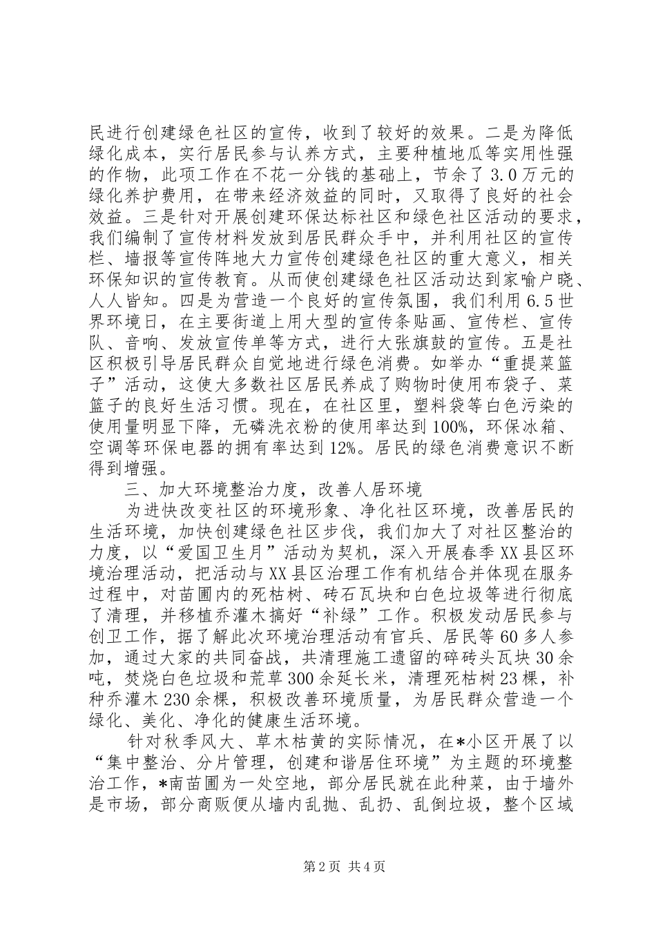 2024年社区创建绿色社区申报材料_第2页