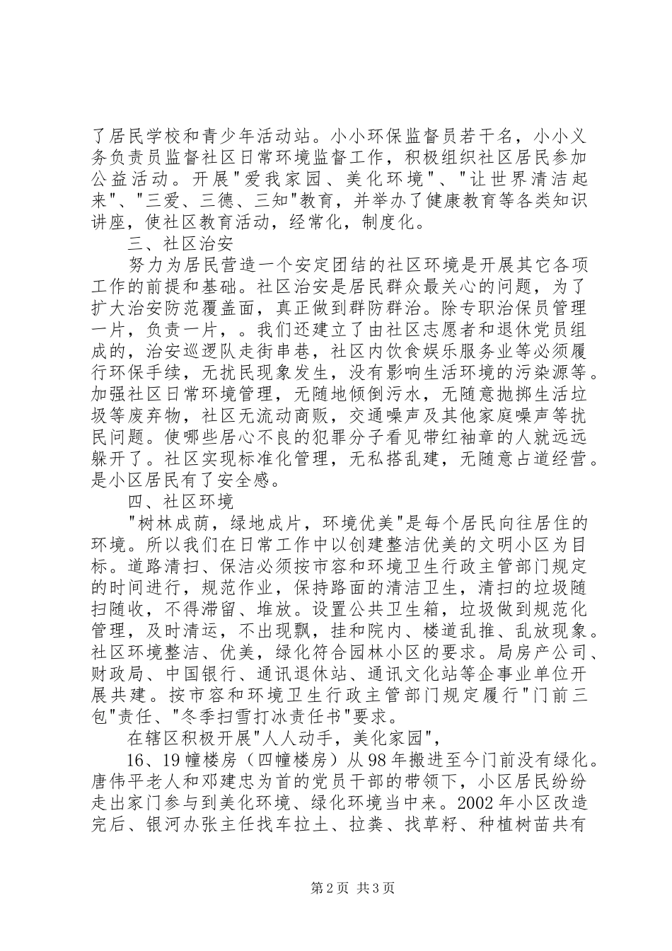 2024年社区创建绿色小区申报材料_第2页