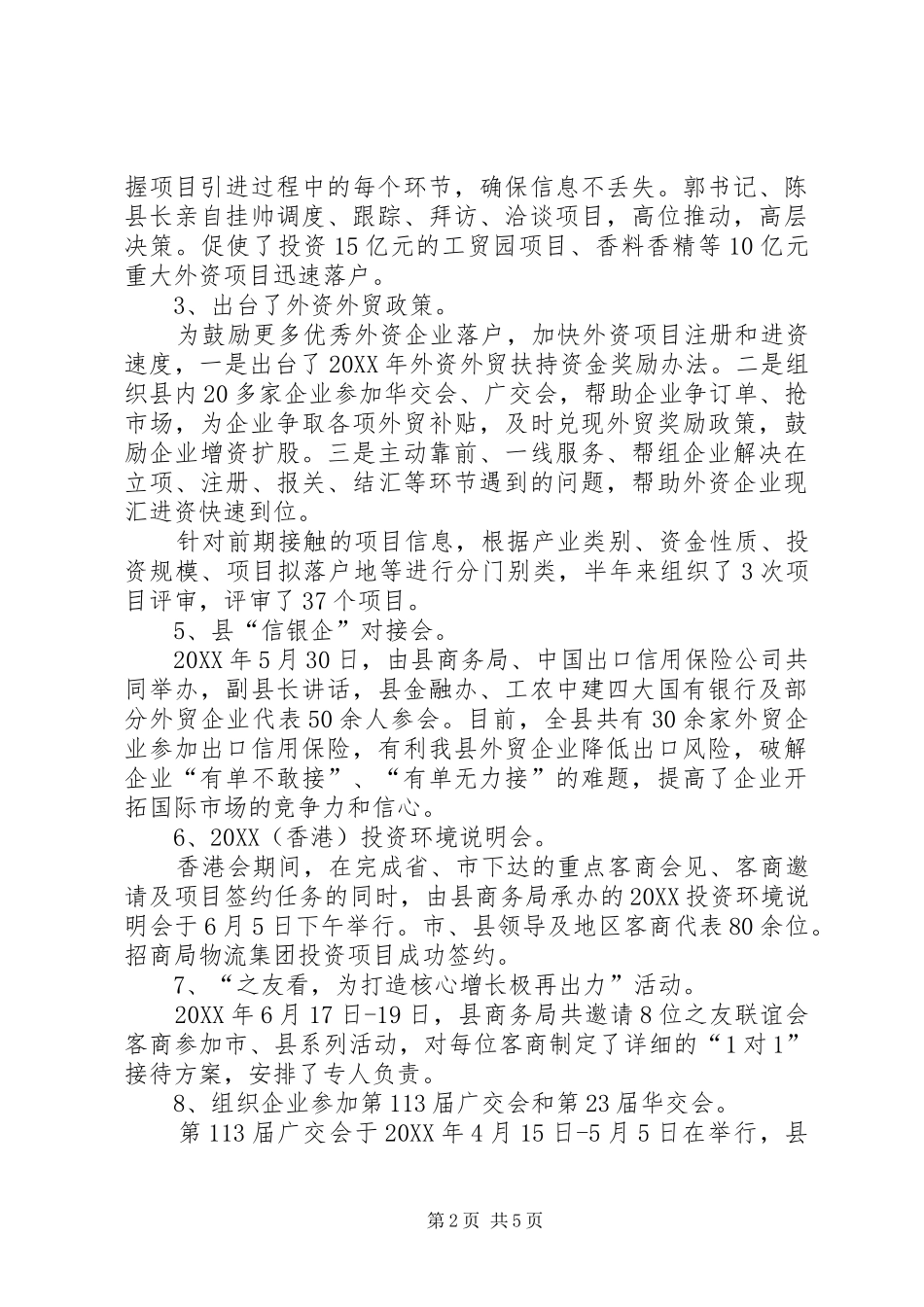 2024年县商务局半年工作报告_第2页