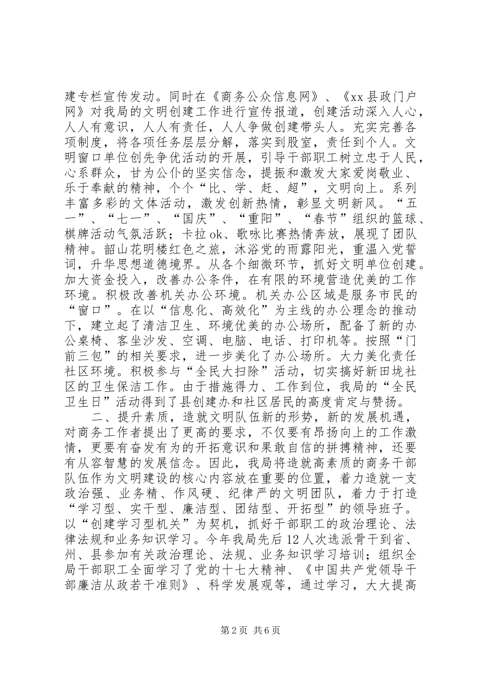 2024年县商务局创建州级文明单位汇报材料_第2页