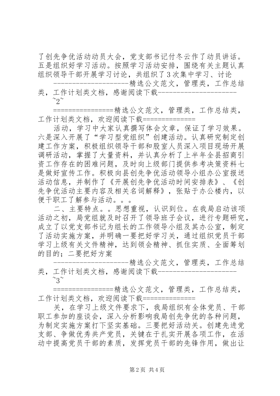 2024年县商务局创先争优活动汇报材料_第2页