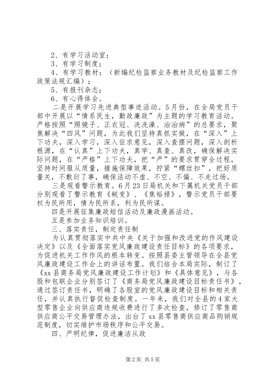 2024年县商务局党风廉政建设及反腐败工作情况汇报_第2页