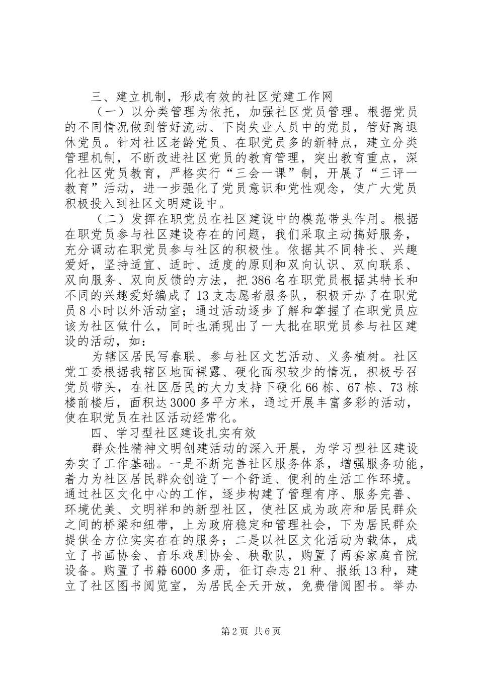 2024年社区创建省级精神文明建设先进社区事迹材料_第2页