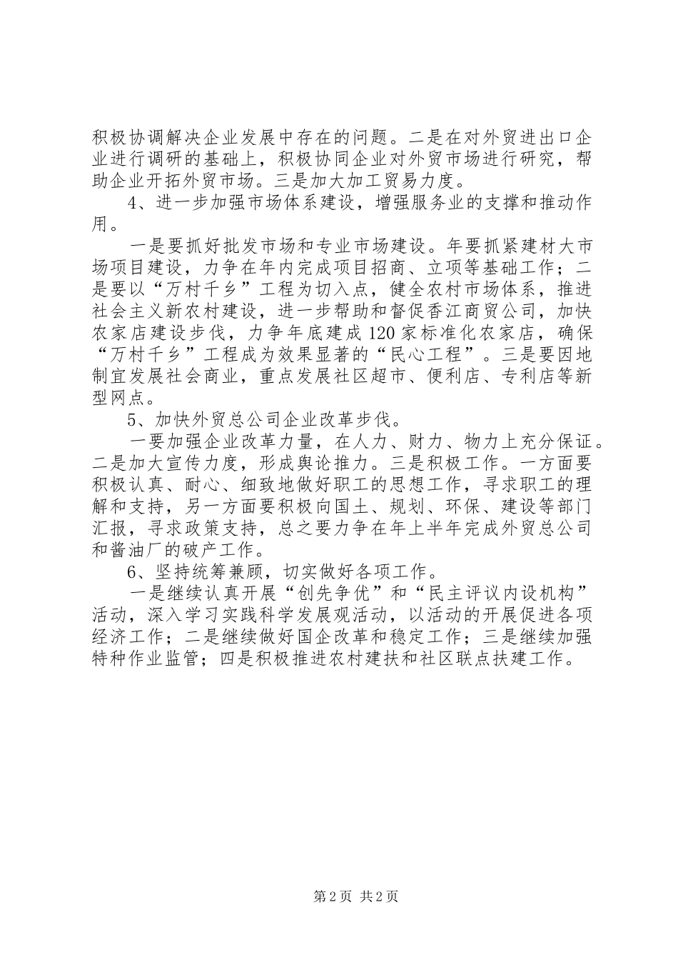 2024年县商务局的工作计划范文_第2页