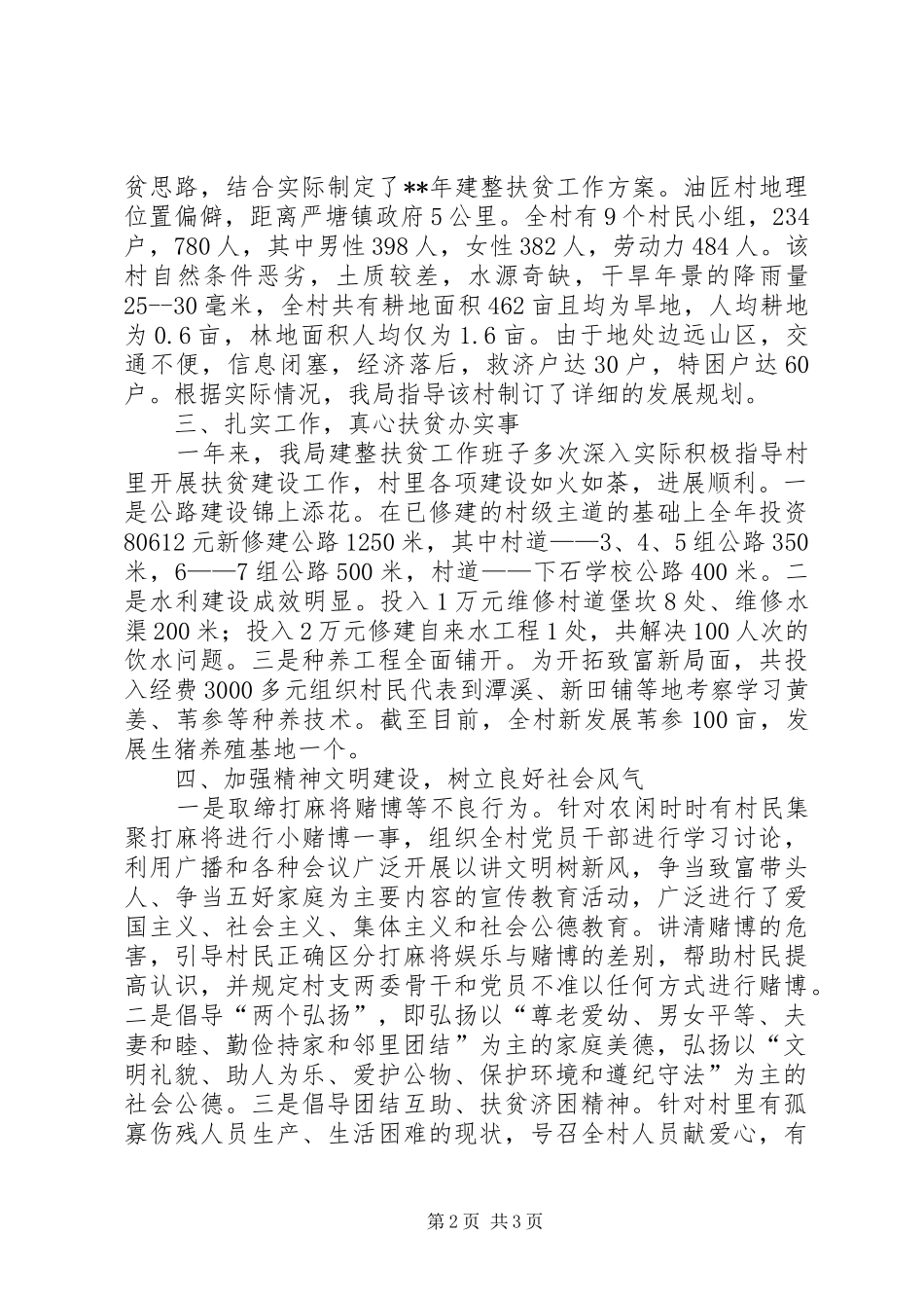 2024年县商务局扶贫工作汇报_第2页