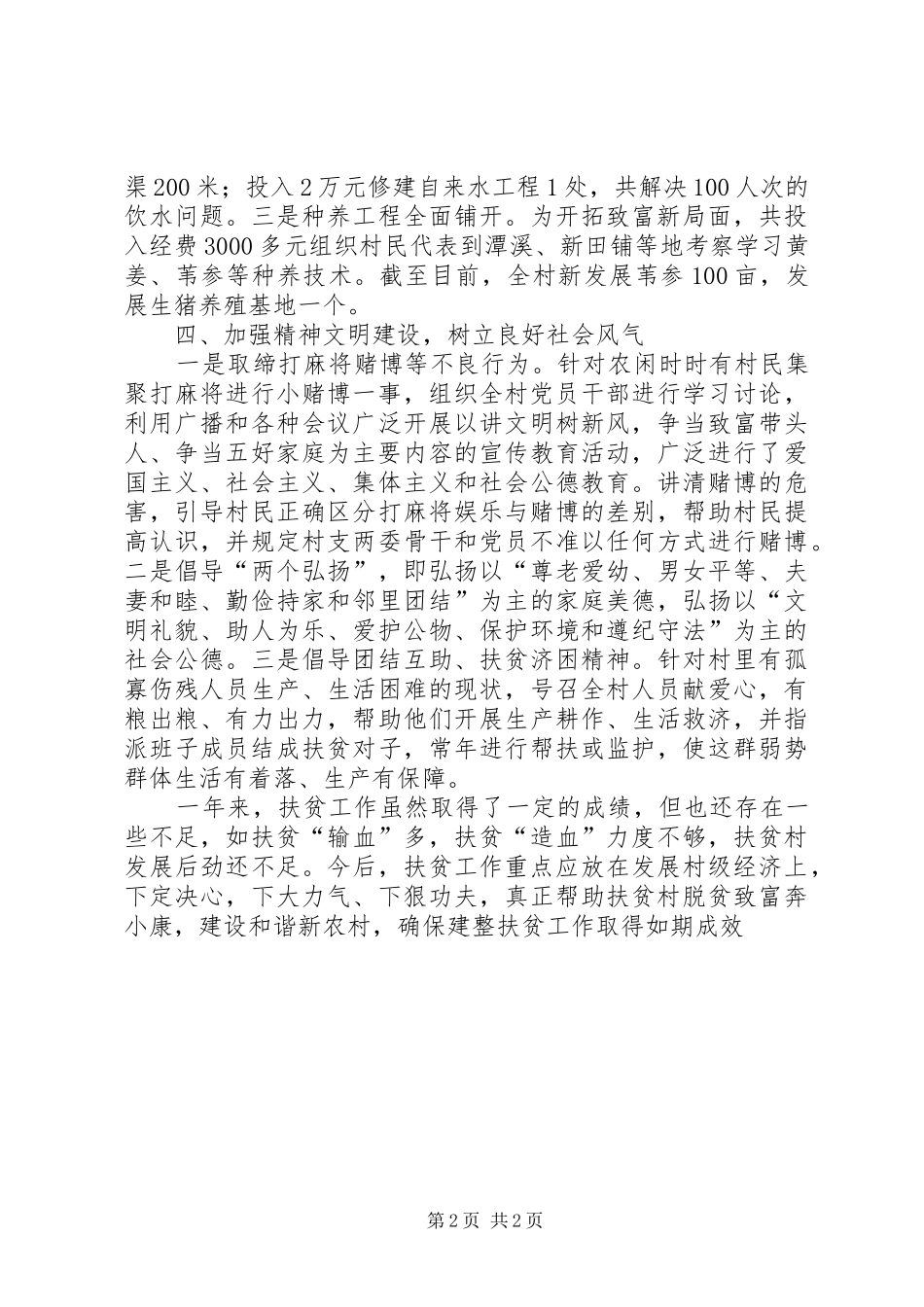 2024年县商务局扶贫工作总结_第2页