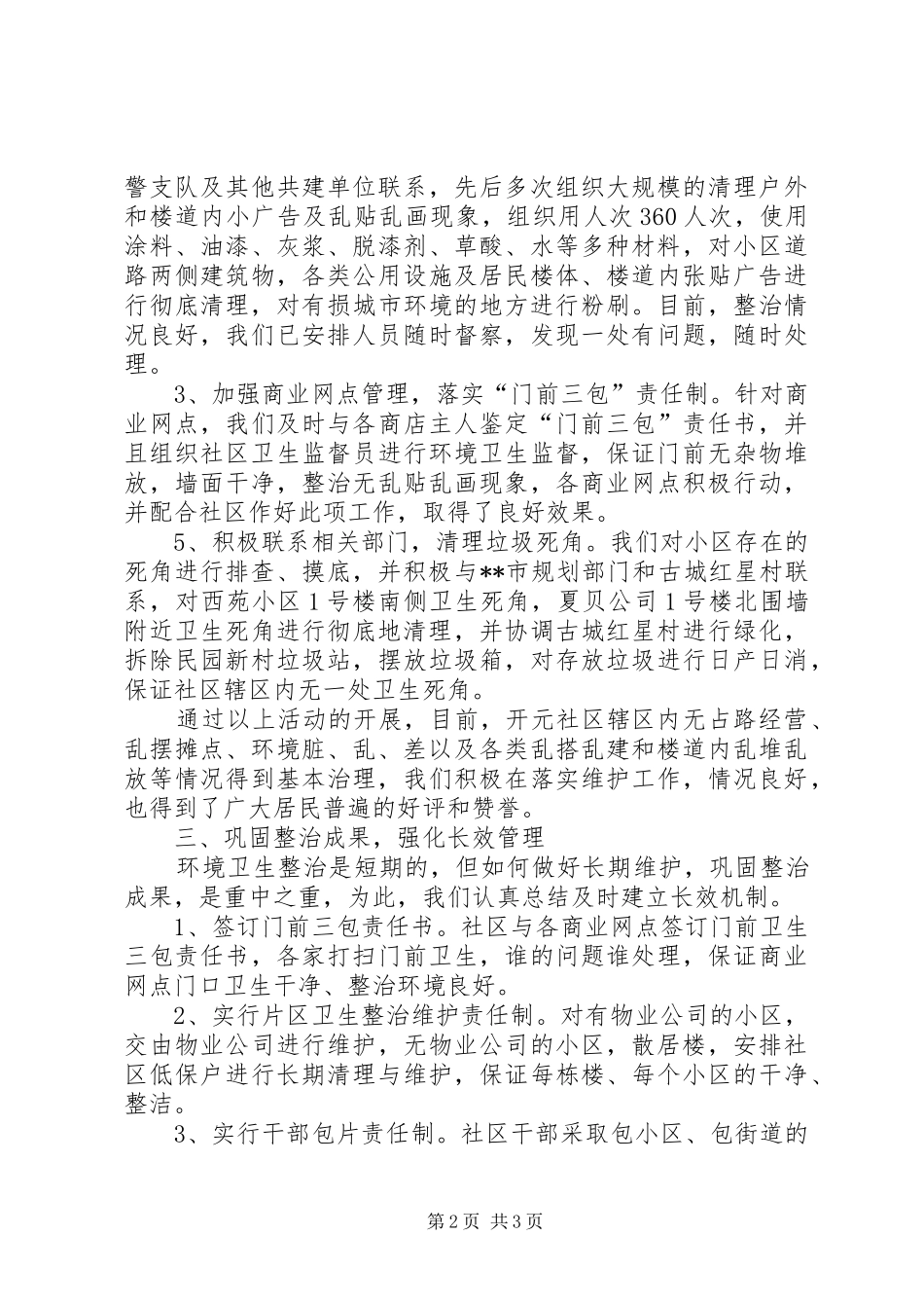 2024年社区创建文明城市工作情况汇报_第2页