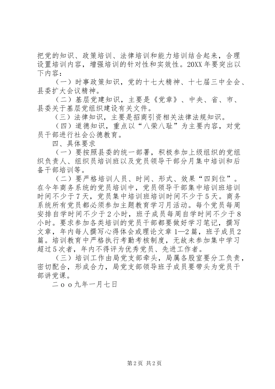 2024年县商务局干部教育培训工作方案_第2页