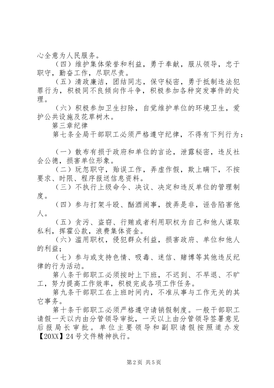 2024年县商务局干部职工管理办法_第2页