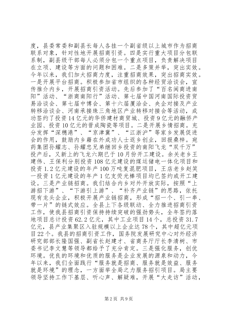 2024年县商务局工作报告材料_第2页