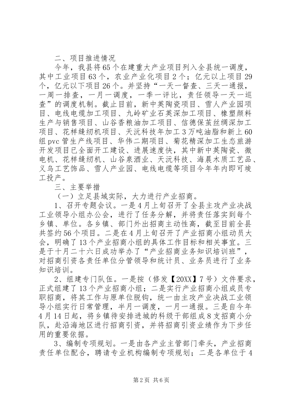 2024年县商务局工作情况汇报_第2页