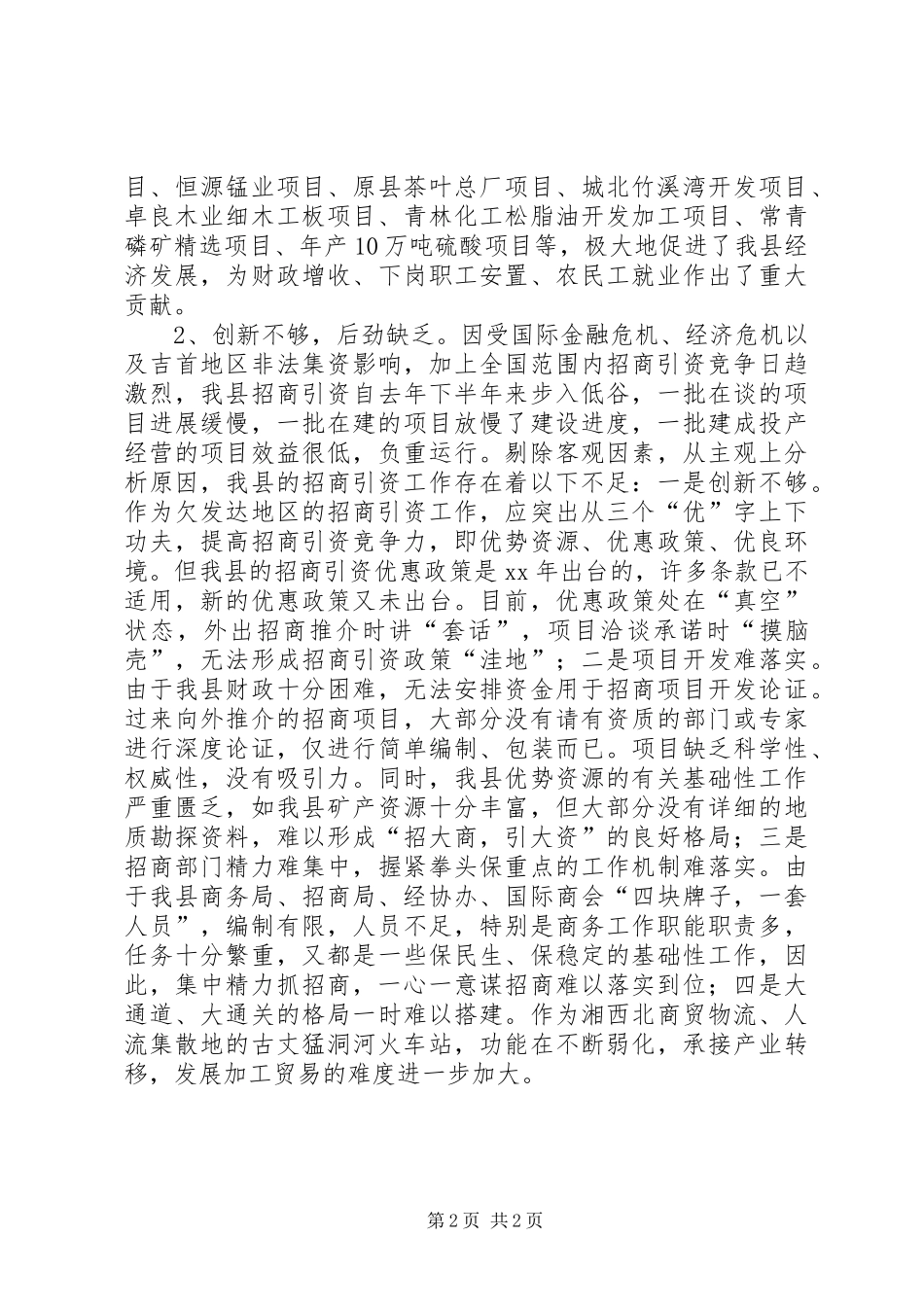 2024年县商务局工作情况自查报告_第2页