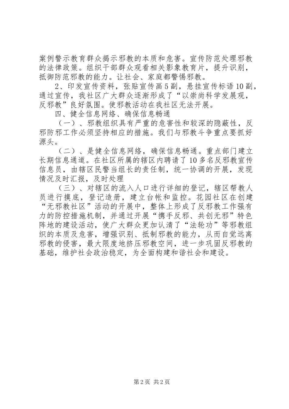 2024年社区创建无邪社区申报材料_第2页