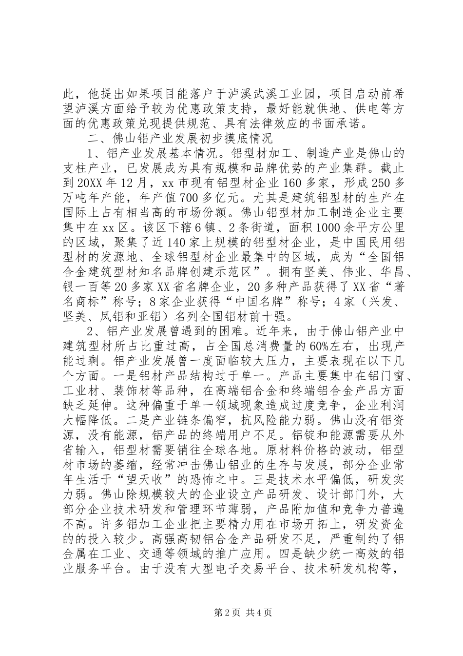 2024年县商务局关于佛山铝产业情况的调研报告_第2页