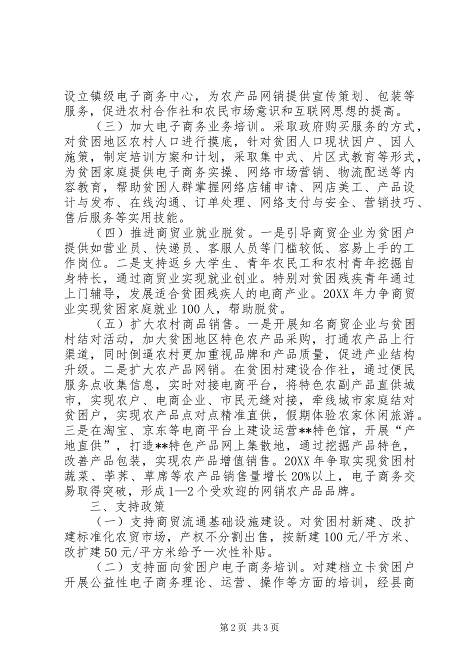2024年县商务局关于商贸流通扶贫攻坚实施方案_第2页