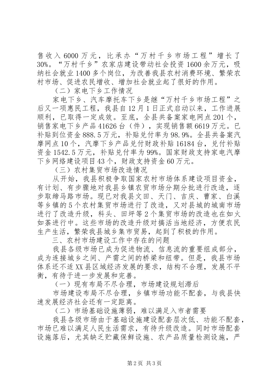 2024年县商务局关于五年来农村市场体系建设情况汇报_第2页