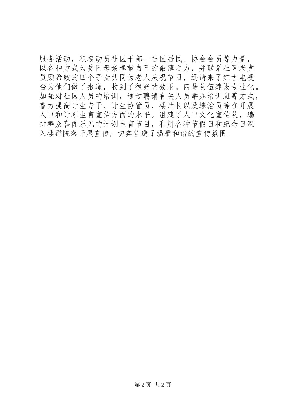 2024年社区创建宣传教育示范基地材料_第2页