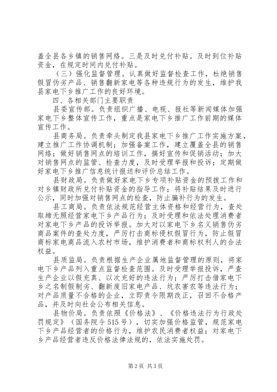 2024年县商务局家电下乡推广工作意见_第2页