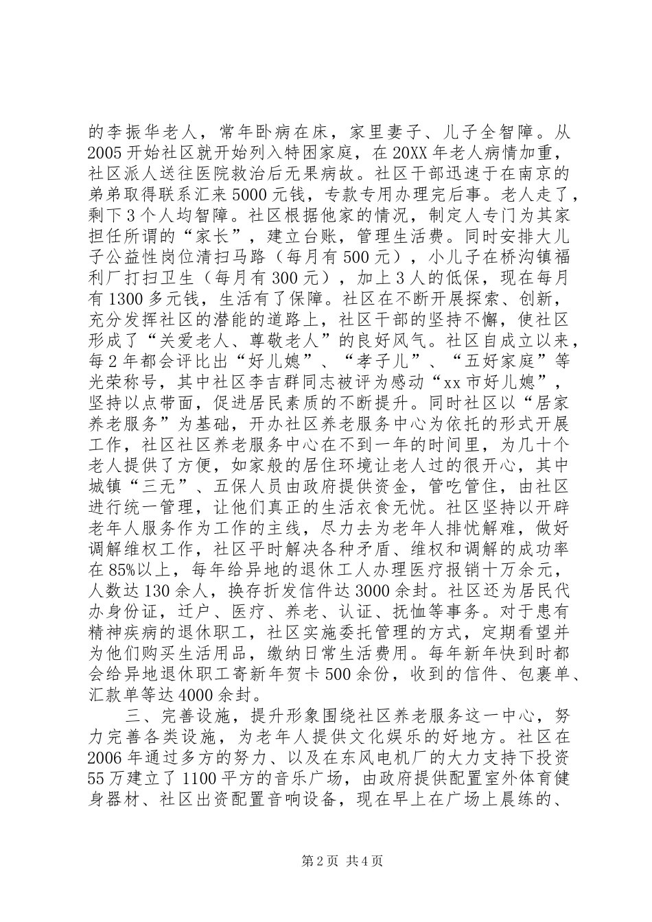 2024年社区创建养老服务社会化示范社区汇报材料_第2页