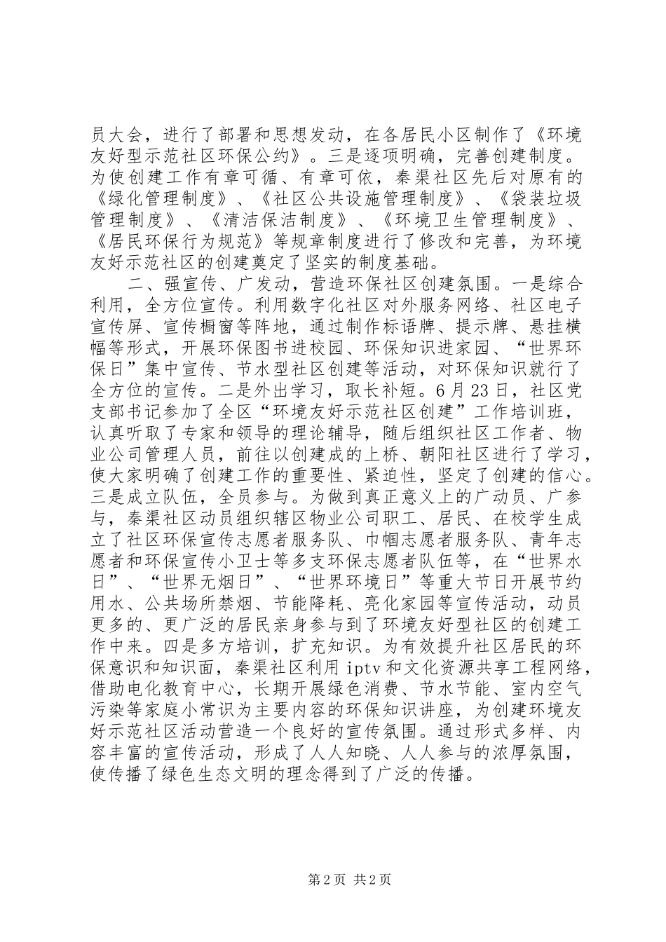 2024年社区创建自治区环境友好示范社区申报材料_第2页