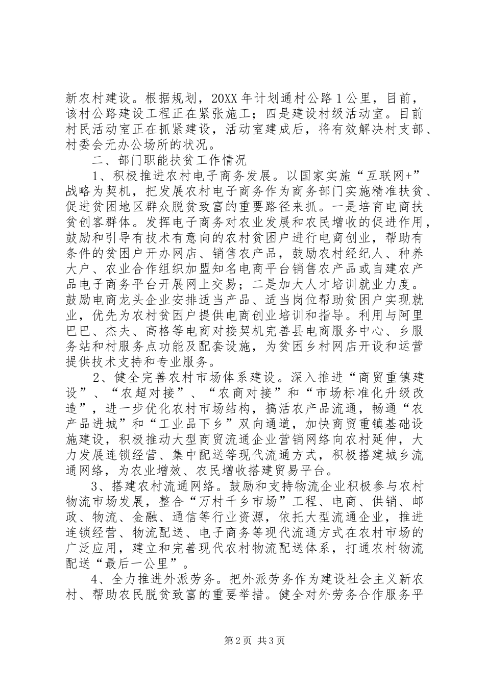 2024年县商务局精准扶贫工作推进情况汇报_第2页