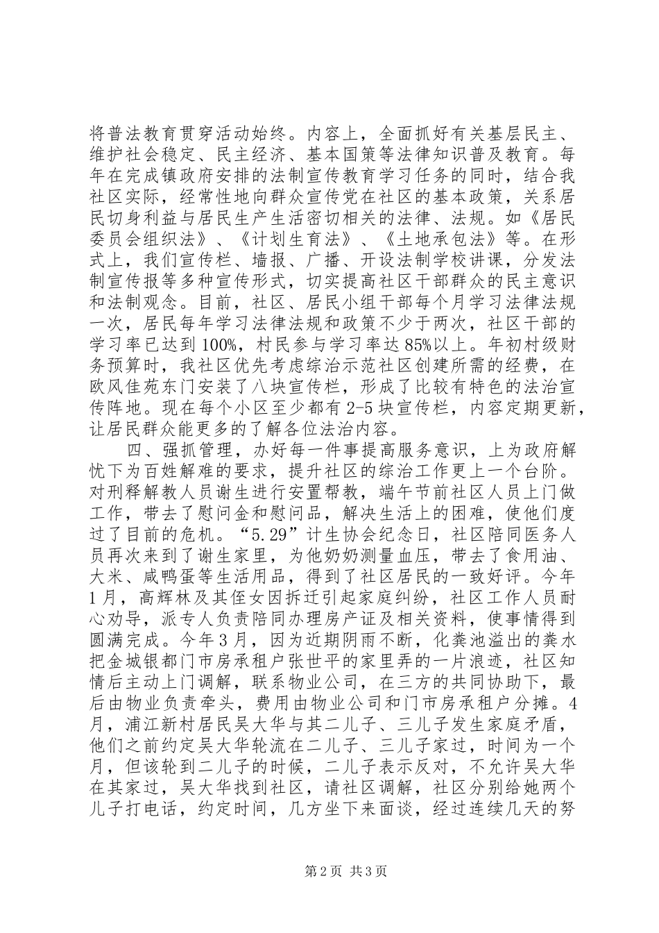 2024年社区创建综治示范社区汇报材料_第2页