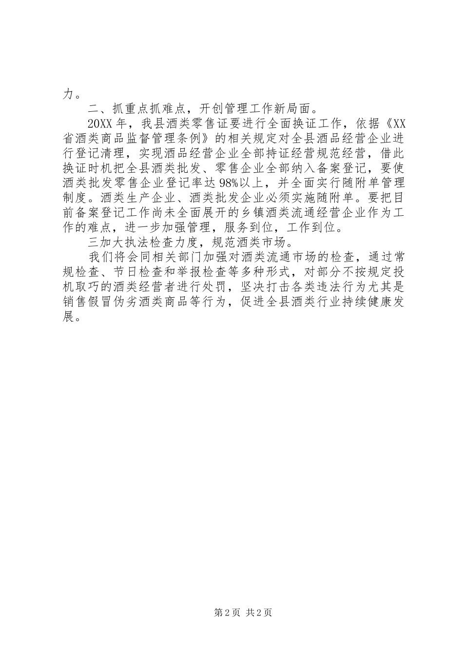 2024年县商务局酒类管理工作报告_第2页