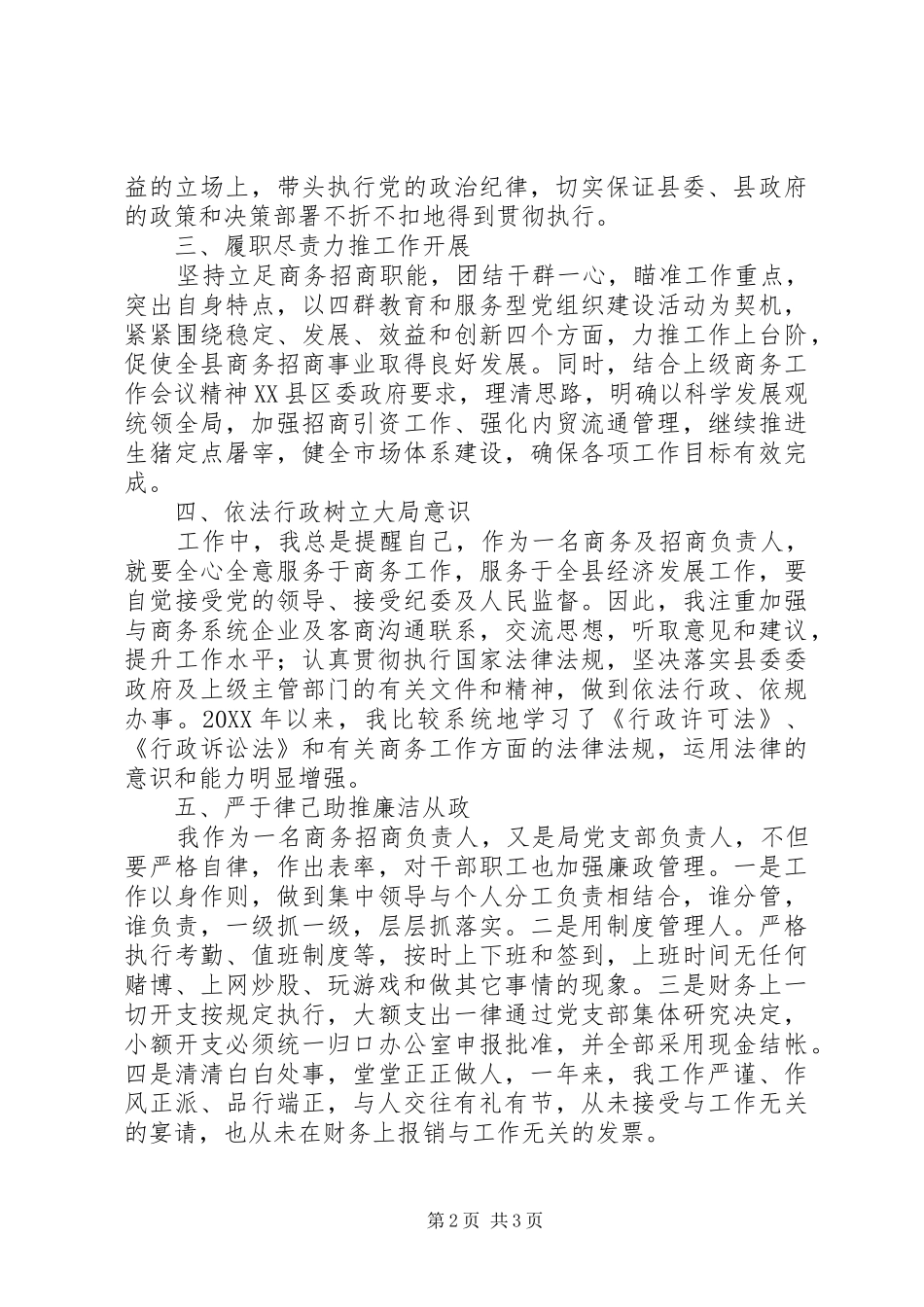 2024年县商务局局长述职范文_第2页