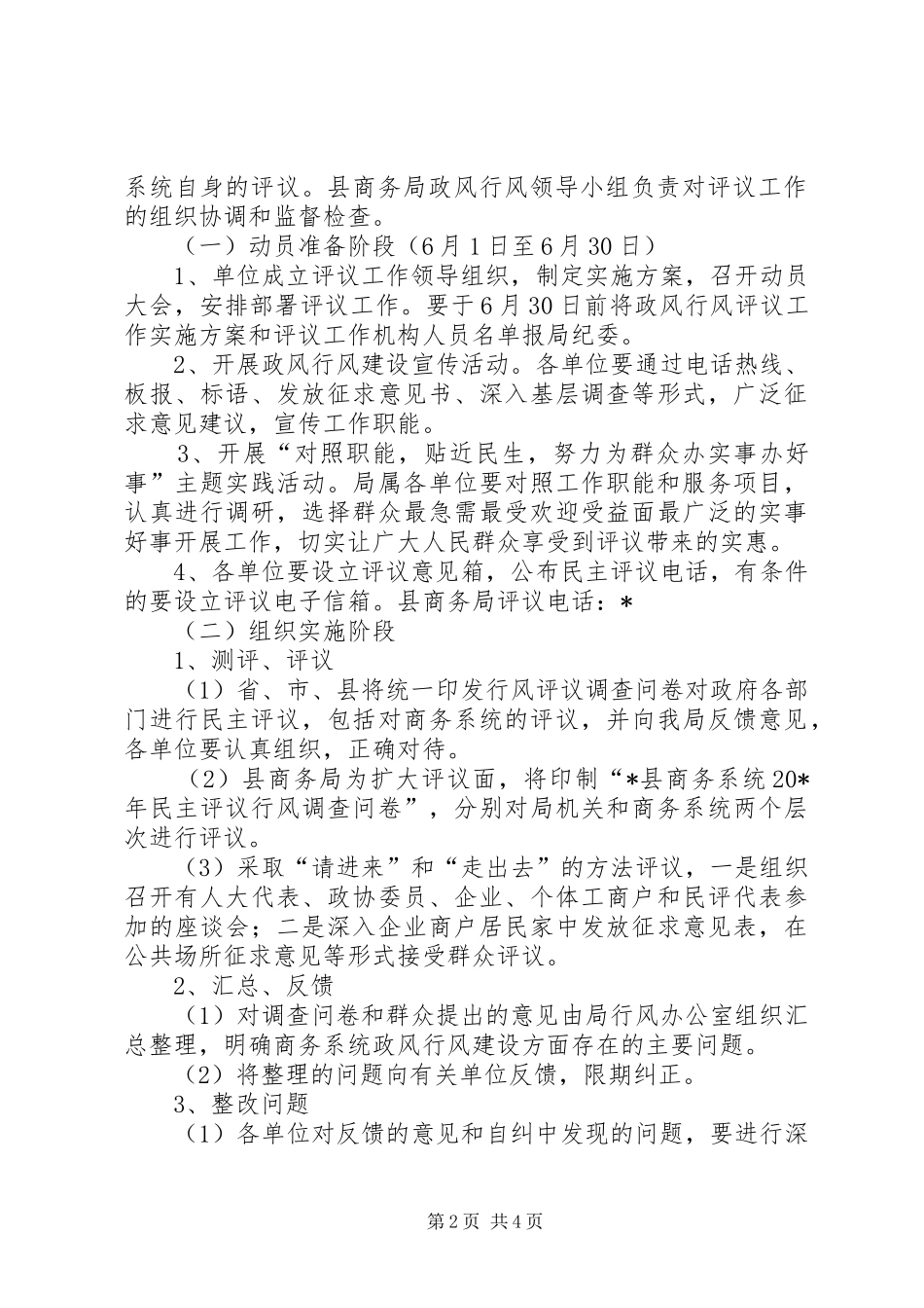 2024年县商务局民主评议工作意见_第2页