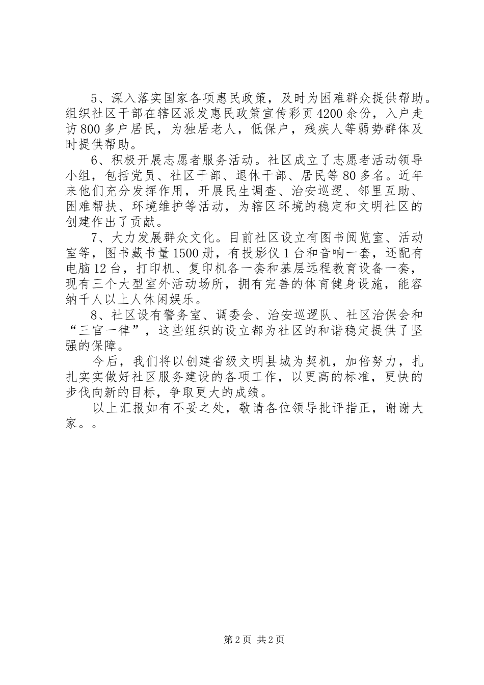 2024年社区创文工作开展情况汇报_第2页