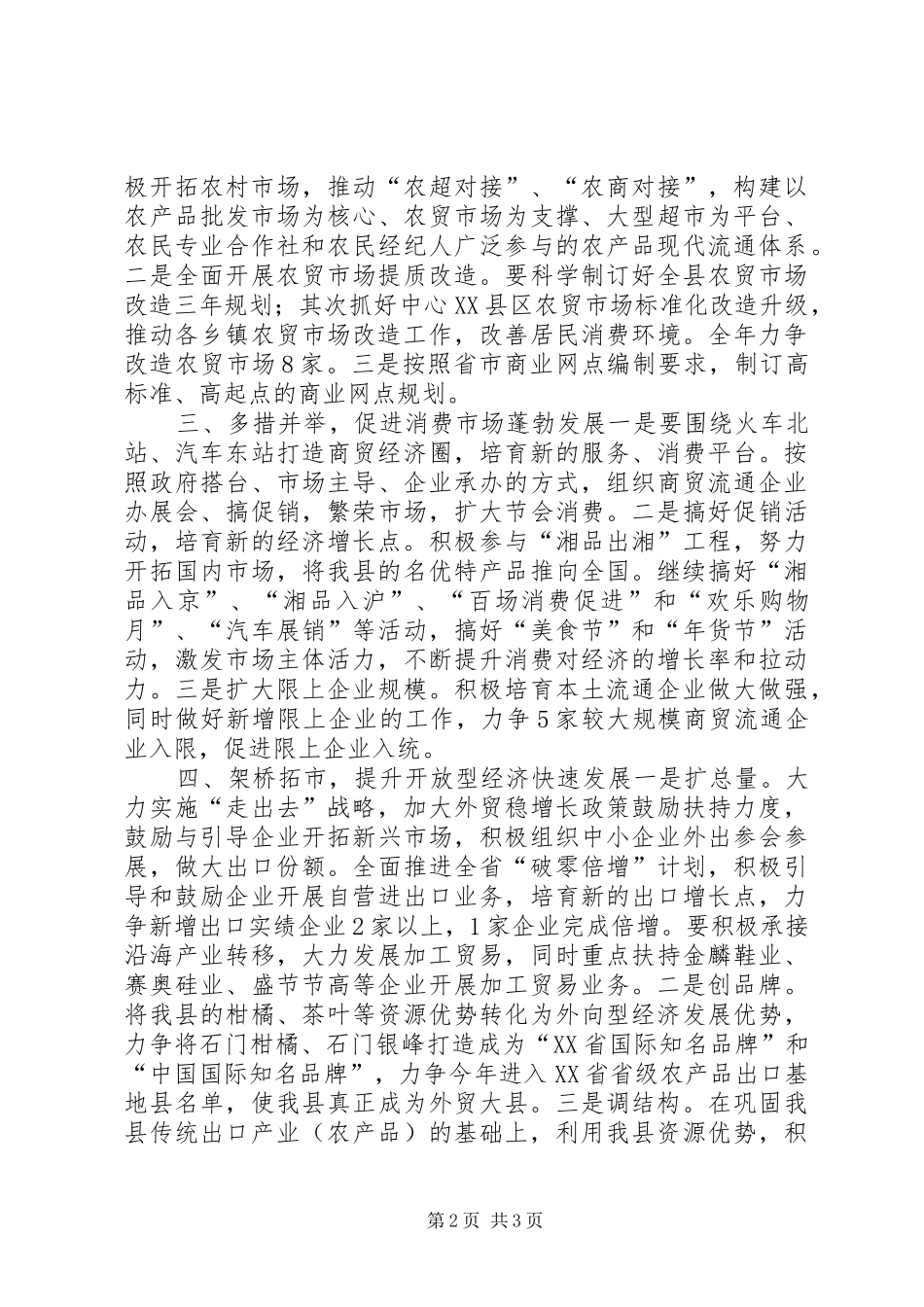 2024年县商务局年度工作思路_第2页