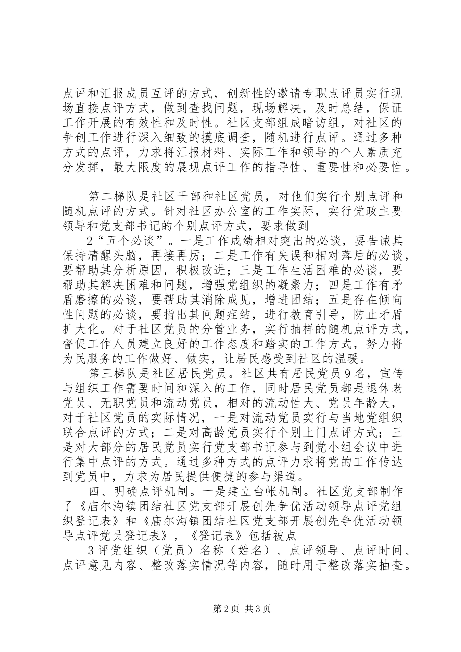 2024年社区创先争优点评汇报_第2页