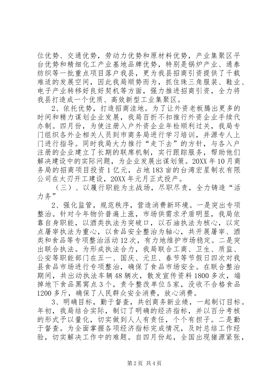 2024年县商务局年末工作汇报_第2页