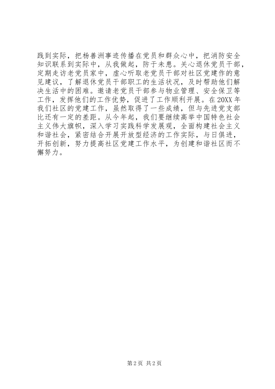 2024年社区创先争优工作半年总结_第2页