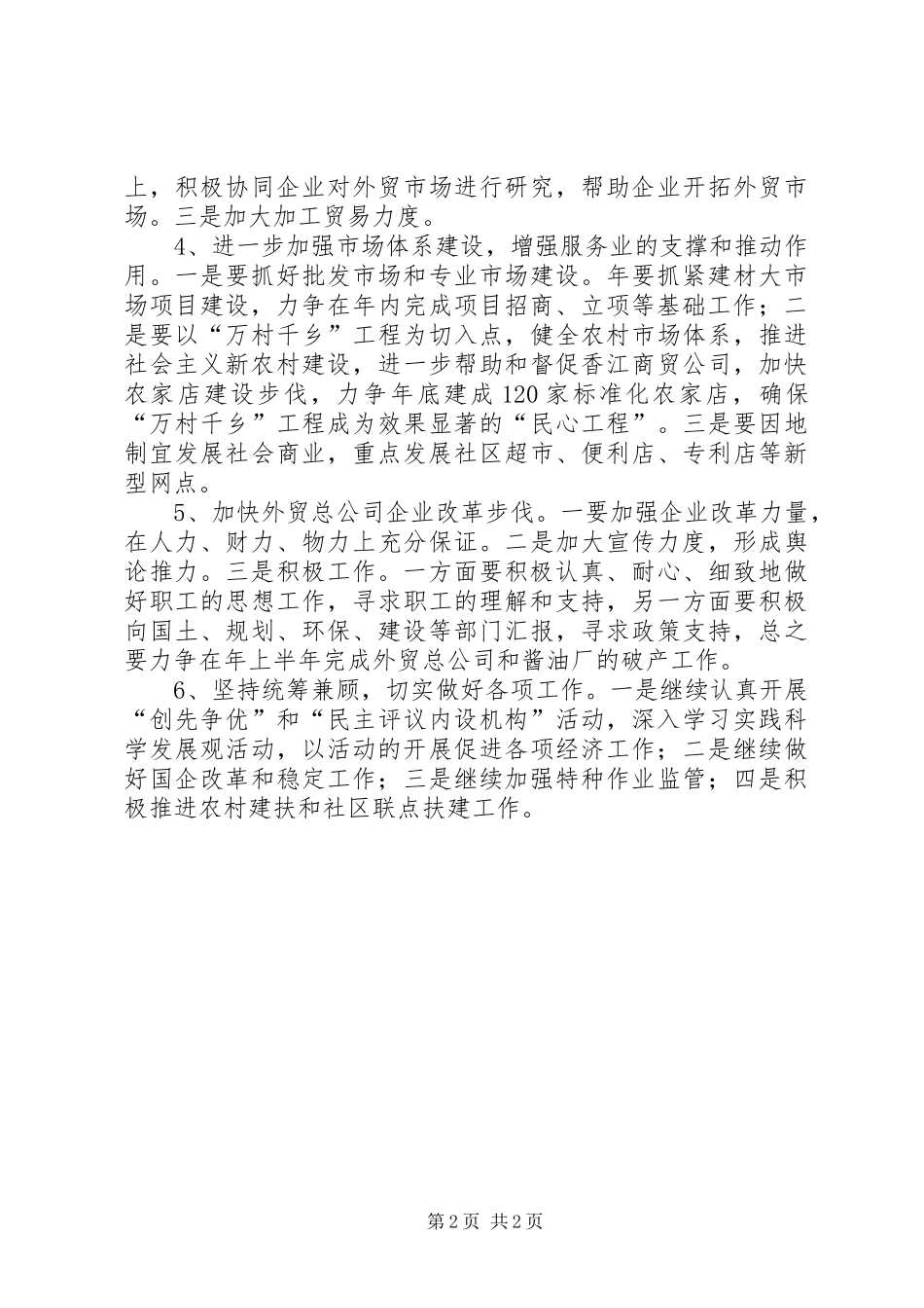 2024年县商务局全年工作打算_第2页