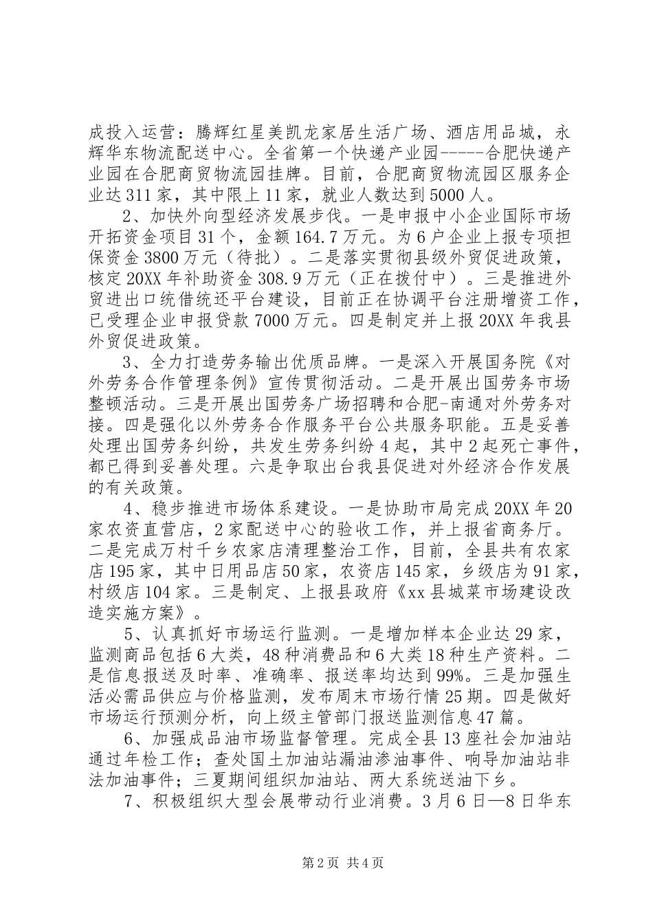 2024年县商务局上半年工作报告_第2页