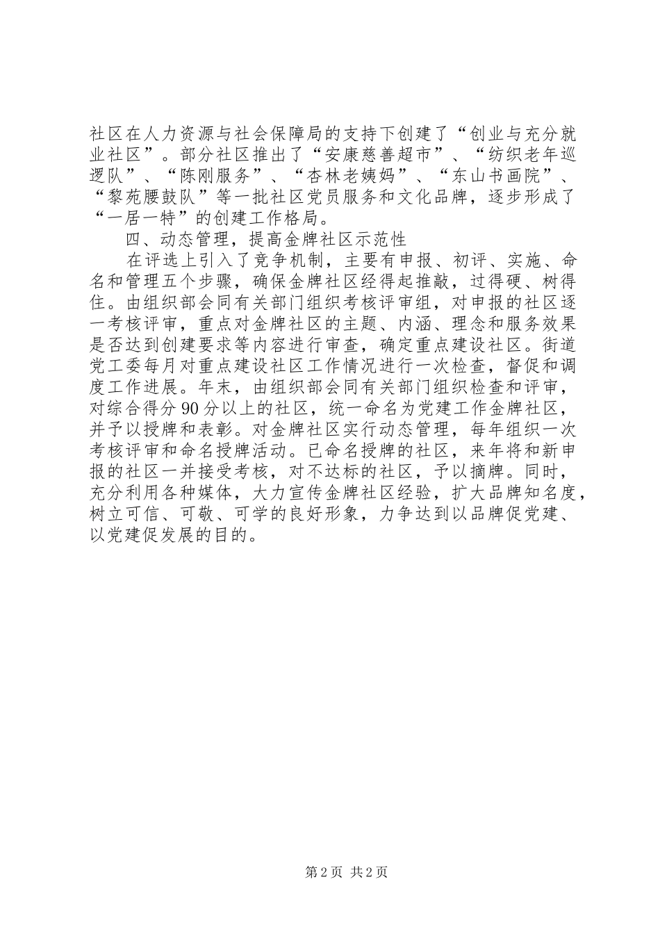 2024年社区创先争优活动工作简报_第2页